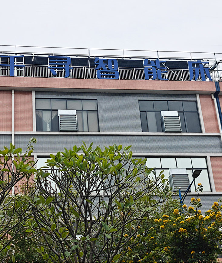 广东千与千寻智能家居有限公司